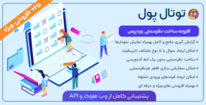 افزونه TotalPoll Pro، افزونه ساخت نظرسنجی با 25 افزودنی ویژه