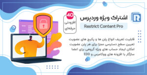 افزونه Restrict Content Pro، افزونه اشتراک ویژه VIP وردپرس