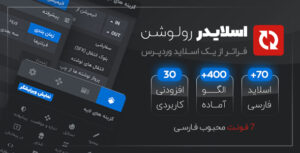 افزونه روولوشن اسلایدر Revolution Slider با تمامی امکانات کامل