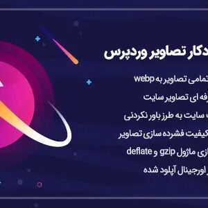 افزونه Automatic WebP