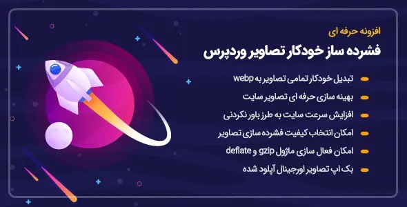 افزونه Automatic WebP