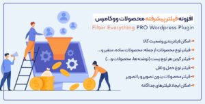 افزونه Filter Everything PRO |  افزونه فیلتر محصولات ووکامرس | افزونه فیلتر پیشرفته ووکامرس | بهترین افزونه فیلتر کردن محصولات ووکامرس