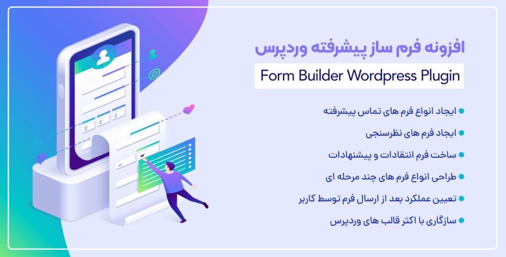 افزونه Form Builder