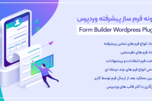 افزونه Form Builder
