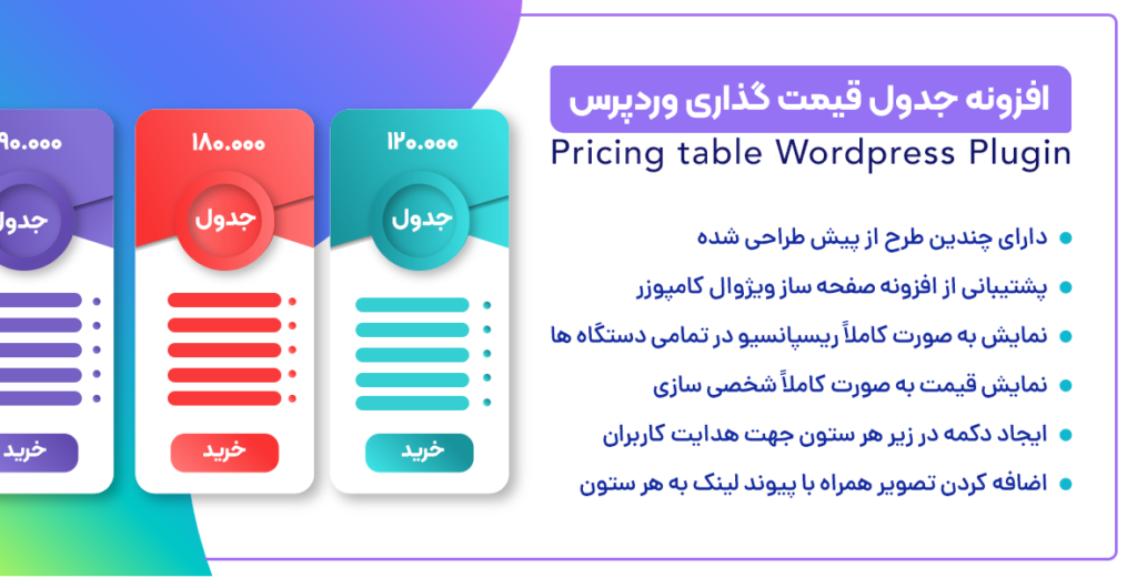 افزونه Pricing Table