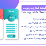افزونه Pricing Table