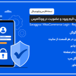 افزونه Saragna