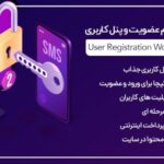 افزونه User Registration
