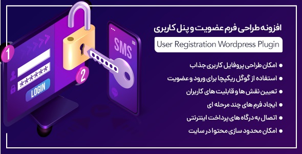 افزونه User Registration