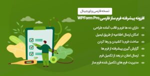 افزونه WPForms | طراحی فرم های پیشرفته با افزونه فرم ساز دبلیوپی فرمز