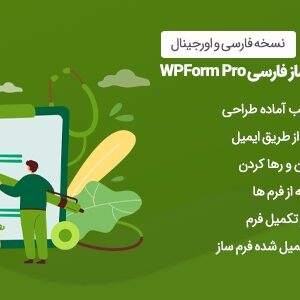 افزونه WPForms