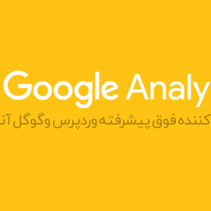 افزونه Analytify Pro