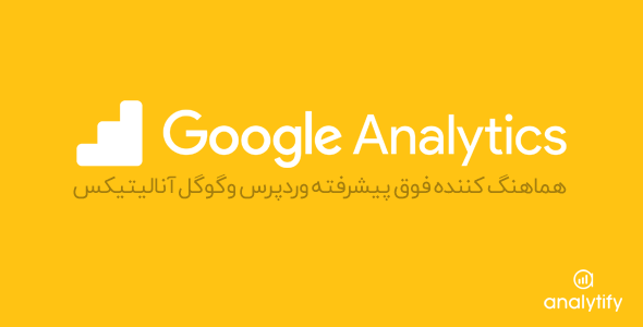 افزونه Analytify Pro