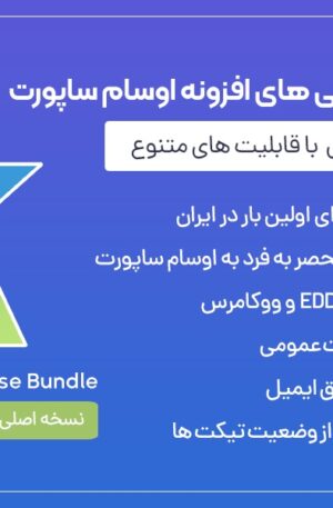 پکیج افزودنی Awesome Suppoort