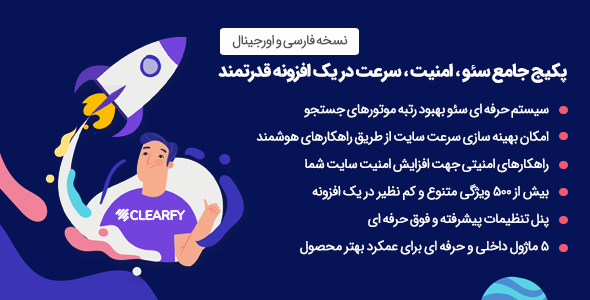 افزونه Clearfy pro