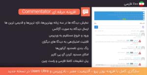 افزونه وردپرس Commentator فارسی نسخه 2.7.0 ✅