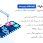 افزودنی دیجیتس Rest Api