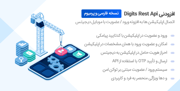 افزودنی دیجیتس Rest Api