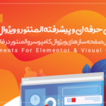 افزونه Epic Elements