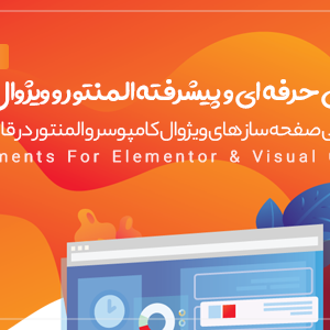 افزونه Epic Elements