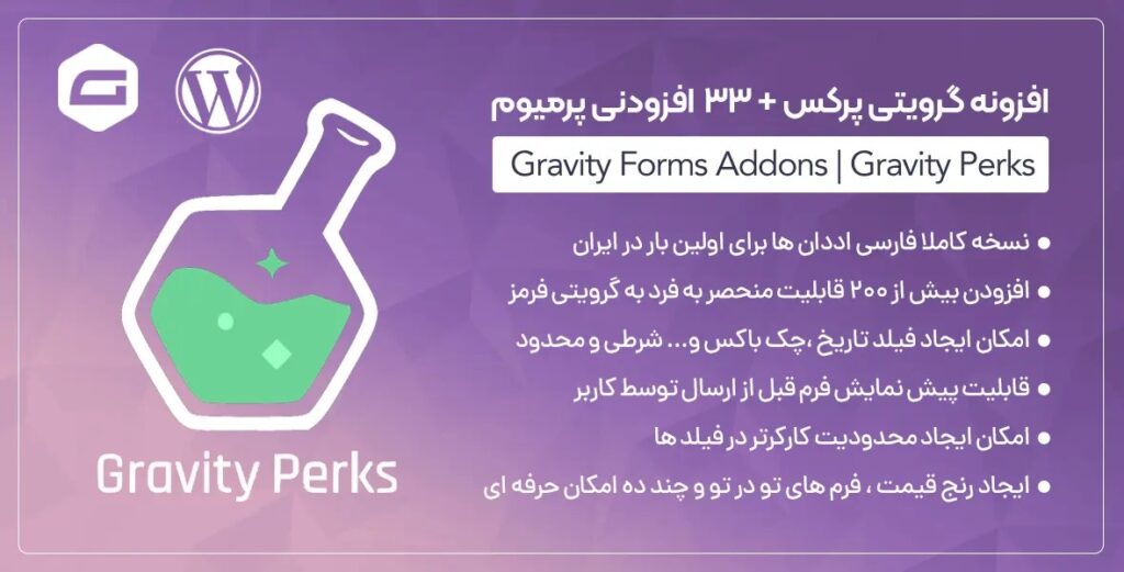 افزونه Gravity Perks