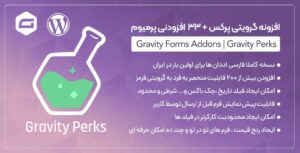 افزونه Gravity Perks | مجموعه افزونه های گرویتی پرکس برای پلاگین فرم ساز پیشرفته گرویتی قرمز