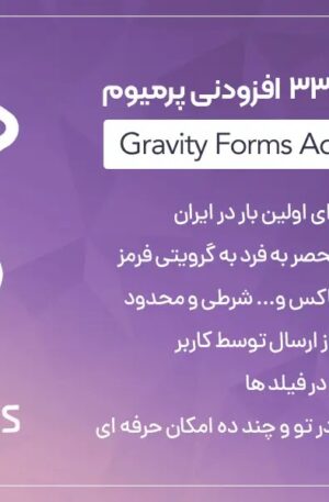 افزونه Gravity Perks