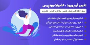 افزونه LoginPress Pro | سفارشی سازی صفحه ورود و عضویت وردپرس با لاگین پرس پرو