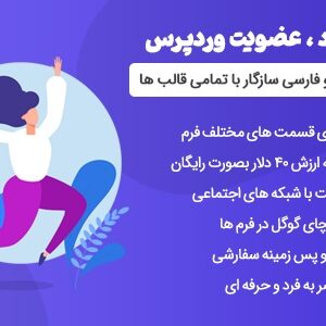 افزونه LoginPress Pro