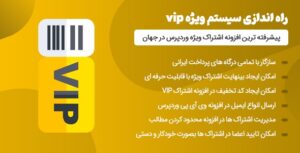 افزونه Restrict Content Pro | راه اندازی سیستم VIP هوشمند در سایت های وردپرسی