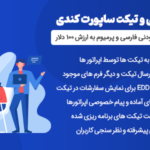 افزونه SupportCandy