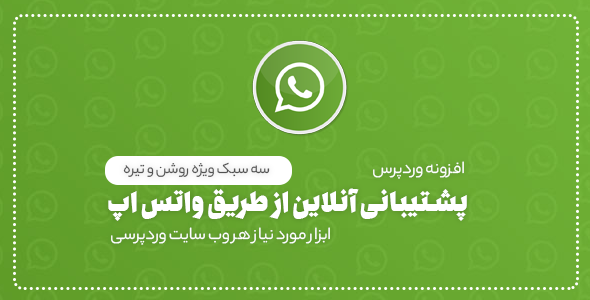 افزونه Ultimate WhatsApp Chat