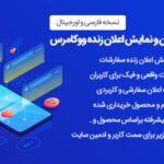 افزونه WooCommerce Notification