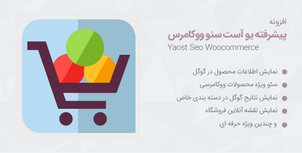 افزونه Yoast WooCommerce SEO Premium