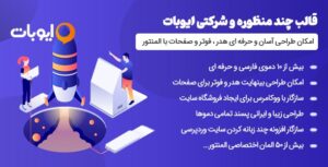 قالب Ewebot، قالب وردپرس شرکتی ایوبات