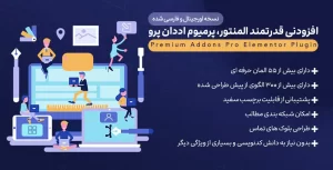 افزونه Premium Addons Pro | افزودنی‌ قدرتمند المنتور، پرمیوم اددان پرو 2.6.4