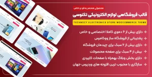 قالب Technocy | قالب فروشگاهی لوازم الکترونیکی تکنوسی – طراحی شده با المنتور