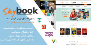 قالب وردپرس فروش کتاب اسکای بوک skybook