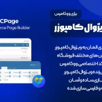 افزونه WooCommerce Page Builder – DHWCPage | افزودنی ویژوال کامپوزر