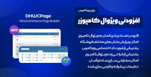 افزونه WooCommerce Page Builder – DHWCPage | افزودنی ویژوال کامپوزر