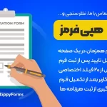 افزونه HappyForms Pro | افزونه فرم ساز حرفه ای وردپرس هپی فرم پرو