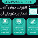 افزونه Slim Image Cropper، افزونه برش تصاویر گرویتی فرمز