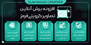 افزونه Slim Image Cropper، افزونه برش تصاویر گرویتی فرمز