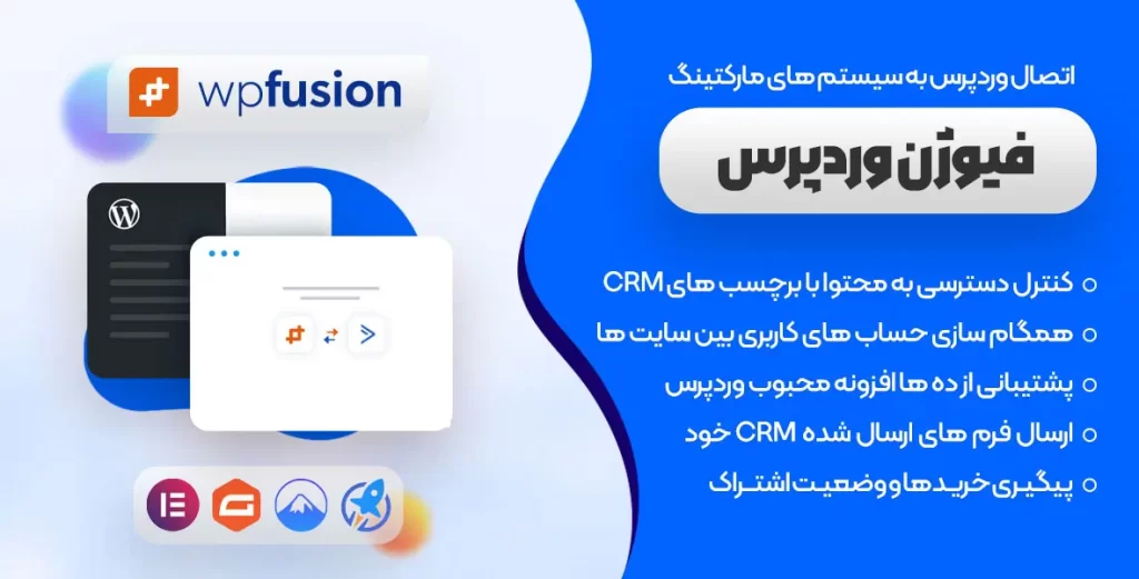 افزونه WP fusion