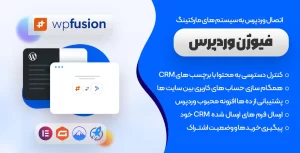 افزونه WP fusion | افزونه اتصال وردپرس به سیستم های مارکتینگ و CRM