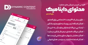 افزونه Dynamic Content for Elementor | افزونه محتوای داینامیک برای المنتور