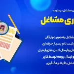 افزونه JobSearch | افزونه کاریابی و استخدام جاب سرچ