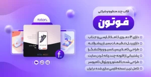 قالب Foton | قالب چند منظوره فوتون طراحی شده با صفحه ساز المنتور و ویژوال کامپوزر