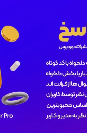 افزونه DW Question & Answer Pro