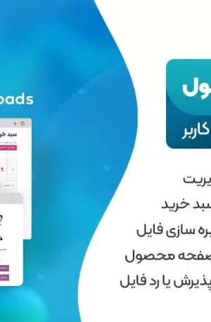 افزونه YITH WooCommerce Uploads